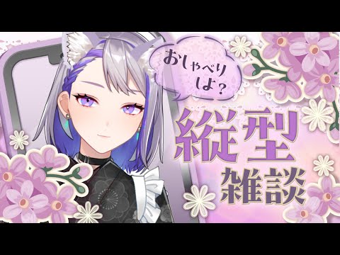 【朝活雑談】9/27 和を感じてチルな雑談 落ち着く声のお姉さんとチル朝雑談  縦型配信【#朔夜トバリ/#vtuber　#shorts 】