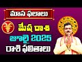 Mesha Rashi Phalalu July 2025 а а а а а ѕа а ї а а Іа ѕа Іа Ѓ 2025 July Month Horoscope 2025 Monthly Horoscope Mesha Rashi Phalalu July 2025 а а а а а ѕа а ї а а Іа ѕа Іа Ѓ 2025 July Month Horoscope 2025 Monthly Horoscope