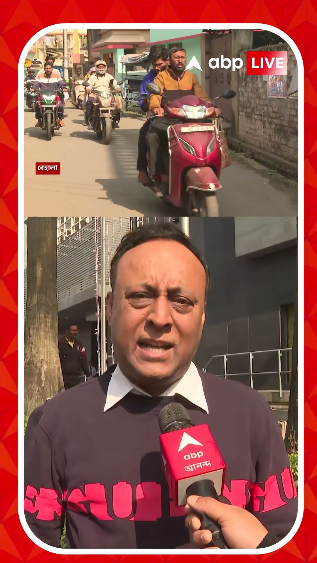 জামিন পেয়েছেন সন্দীপ ঘোষ এবং অভিজিৎ মণ্ডল। তারই প্রতিবাদে এবার বেহালায় সাইকেল ব়্যালি