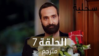 السحلية | الحلقة 7 | مترجم | atv عربي | Kertenkele