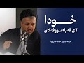 خودا لای فەیلەسووفەکان د تەحسین حەمەغەریب mp3