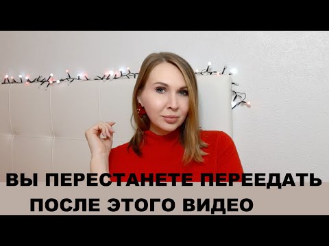 КАК ПОХУДЕТЬ, ЧТОБЫ ВЕС НЕ ВОЗВРАЩАЛСЯ, СОВЕТЫ ПСИХОЛОГА\ ПСИХОЛОГИЧЕСКАЯ МОТИВАЦИЯ