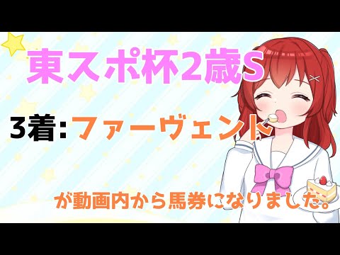 【東スポ杯2歳S2023予想】#東スポ杯2歳S の注目馬の紹介【競馬Vtuber/兎鉄たまき】