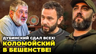 😱Дубинский выдал АГЕНТОВ НА БАНКОВОЙ, Коломойский начнет 