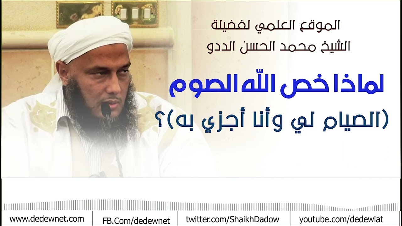 لماذا خص الله الصوم  