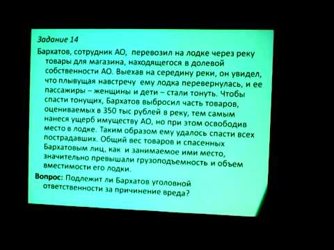 Разбор заданий муниципального этапа ВОШ по праву в Москве 2011