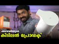 ഷവോമിയുടെ കിടിലന്‍ പ്രോഡക്ട്‌ 🔥🔥🔥 || Mi Automatic Soap Dispenser  Malayalam Unboxing‌....⚡⚡⚡