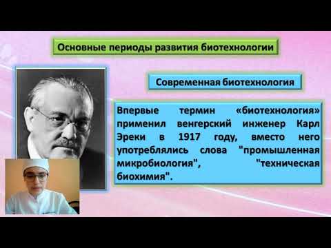 БИОТЕХНОЛОГИЯ: ДОСТИЖЕНИЯ И ПЕРСПЕКТИВЫ