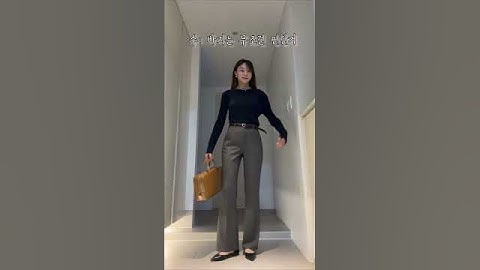 사회에 찌든 K-직장인 가을출근룩🍂오늘 퇴사합니다 #패션 #코디 #쇼츠 #룩북 #가을패션
