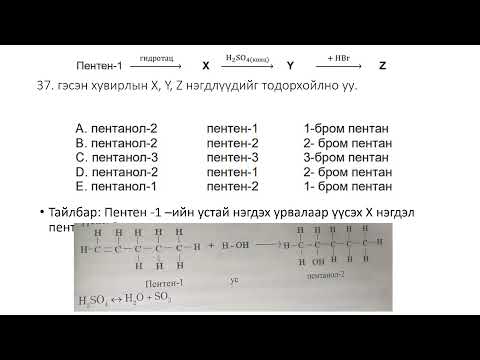 Видео: Карбонил бүлэг хэрхэн үүсдэг вэ?