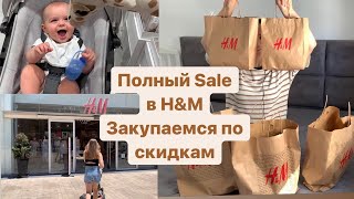 Распродажа в магазине H&M. Распаковка и обзор покупок с H&M. Любимый магазин с одеждой для детей.