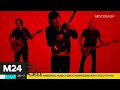 Рок-группа AC/DC выпустила новый альбом - Москва 24