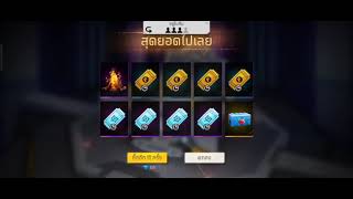 FREE FIRE I สุ่มสกินซองยาวแมงป่องที่โกงที่สุด