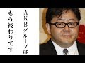 NGT48山口真帆がSNSで暴露した『ある凶悪事件』にAKB秋元康も絶望…【ここが芸能界】