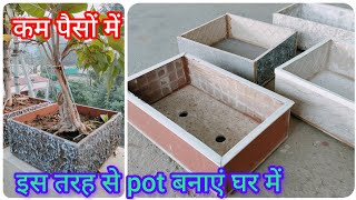 pot बनाने का आसान तरीका , कम Budget में ‌ #pot #gardening #video