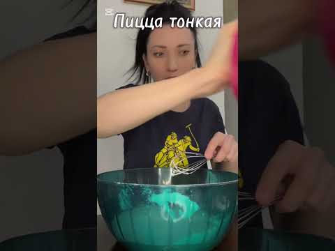 Рецепт пиццы на тонком тесте🍕🇦🇲# жизньвармении