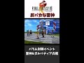 【FF8】おバカな雷神 #Shorts