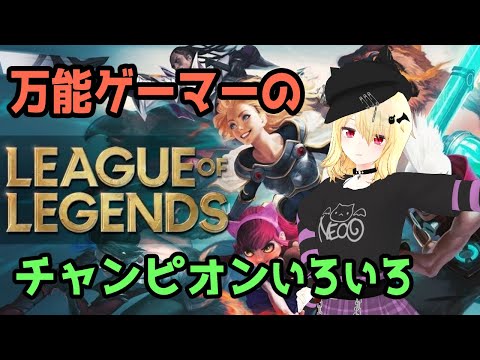 【LoL】League of Legends 主にJGのサモリフ【Vtuber】