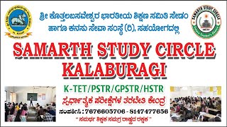 Samarth Study Circle APP / Website Tutorial #application #registration #training #live #guidance screenshot 2