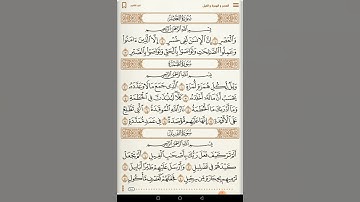 سورة العصر و سورة الهمزة و سورة الفيل
