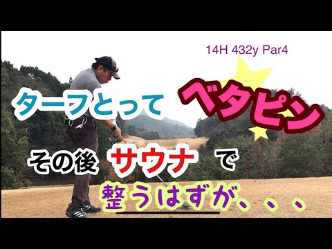 動画9分40秒〜ピンまで67yベタピンショット。シェビオットのゴルフ動画inフォレスト市川GC(13〜15H)