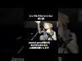 JanneDaArc 「ツメタイカゲロウ」サビがたまらん #jannedaarc #yasu