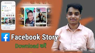 Facebook story download | Facebook story save kaise kare | Download facebook story videos  clocktech screenshot 5