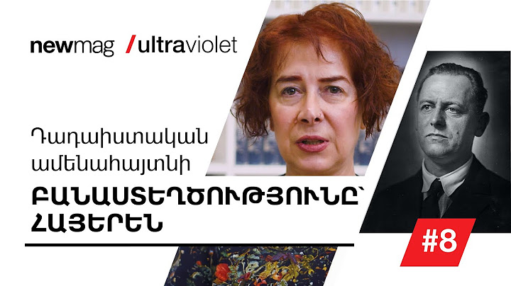 Ultraviolet / S01E08 / Դադաիստական ամենահայտնի բանաստեղծությունը` հայերեն