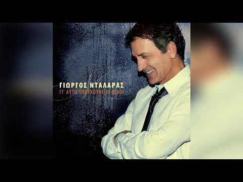 Δάκρυ με το δάκρυ (Dhákri me to dhákri)