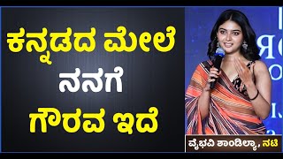 Vaibhavi Shandilya Speaks About Gaalipata 2 Movie Experience | Vijay Karnataka