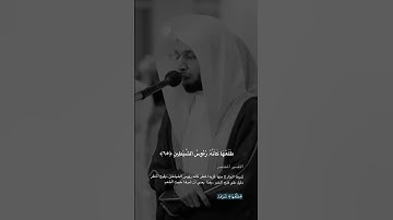 {إِنَّهَا شَجَرَةٞ تَخۡرُجُ فِيٓ أَصۡلِ ٱلۡجَحِيمِ} | القارئ انس الميمان 🎧