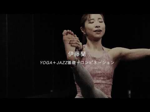 【 DANCEWORKS】伊藤蘭 /YOGA＋JAZZ基礎＋コンビネーション