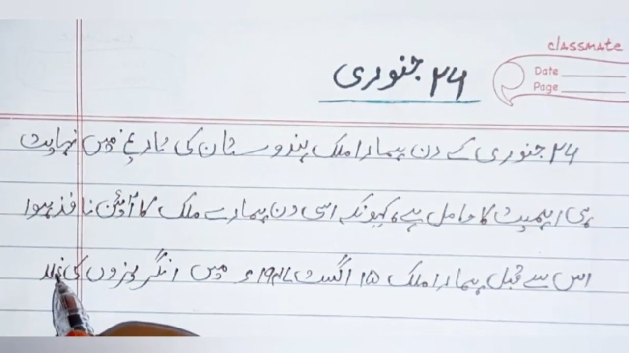 essay on 26 january in urdu