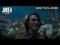 BD/DVD/デジタル【予告2】『ジョーカー』好評発売中 / デジタル配信中