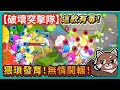 【破壞突擊隊】這款有毒！猥瑣發育！無情開輾！｜Squad Busters｜# 642｜PFY玩給你看