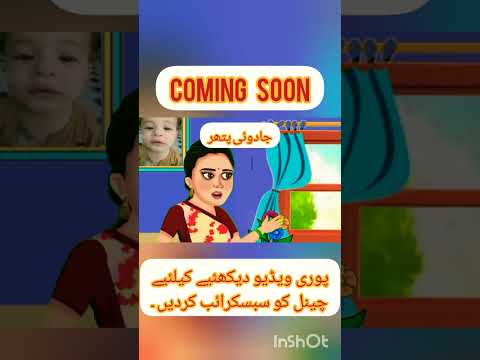 Jadue kahani | jadu ki kahani | jadu ka pathar cartoon | uukidstv - YouTube