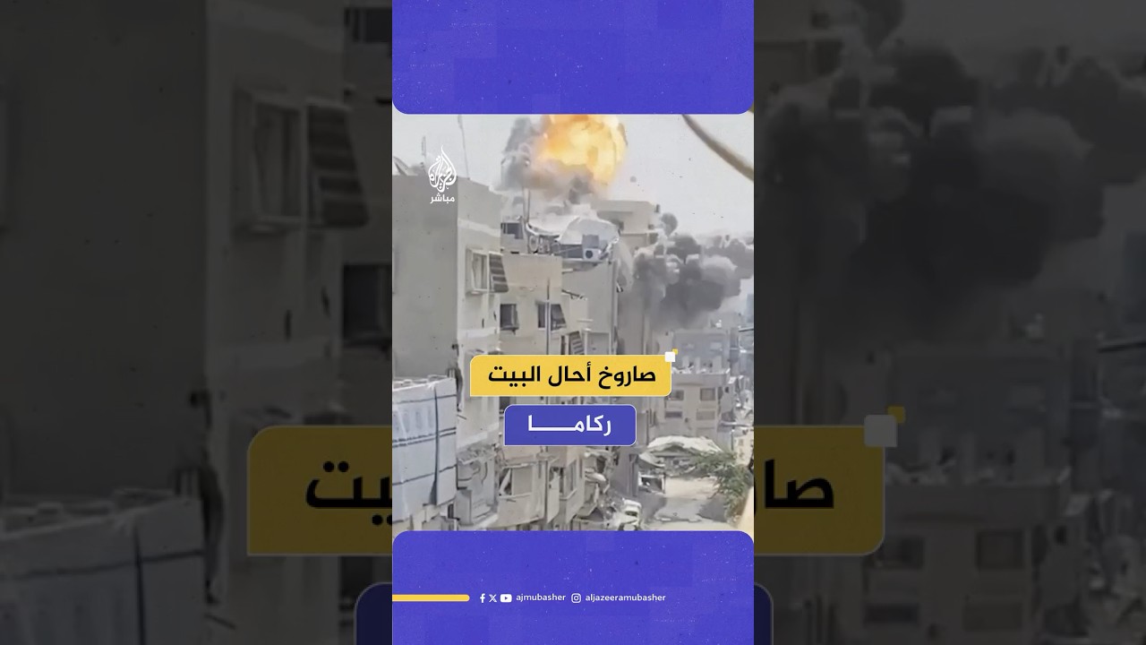 لحظة استهداف الاحتلال منزلا لعائلة ضبان في حي الصبرة وسط مدينة غزة