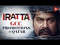 IRATTA Movie GCC Promotions @Qatar | Joju George | Martin Prakkat | Anjali | Rohit MG Krishnan