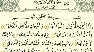 سورة الزلزلة رواية قالون عن نافع بالرسم الداني شيخ وليد النائحي (التجويد اليبي)