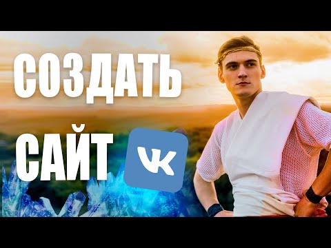 Video: Vkontakte Guruhini Targ'ib Qilish Uchun Veb-saytlar