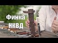 Финка #НКВД & Купить Нож #Финка НКВД — Товарищество Завьялова, реплики ножей, Вача…