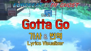 Go 2 / Gotta Go 가사&번역【Lyrics/MF Ghost/Eurobeat/MF고스트/유로비트】