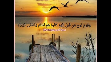 ﴿ وأن ليس للإنسان إلا ماسعى﴾ سورة النجم || القارئ اسلام صبحي 🖤