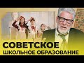 Советская школа: система воспитания