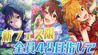 【ミリシタ ガシャ配信】信号機フェス限狙ってミリオンフェス引きまくります【アイマス】