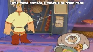 долго бегаешь Алёшка | Три богатыря