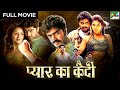 प्यार का कैदी | New Hindi Dubbed Movie | Nayanthara Kurian, Reema Sen, Sandhya Ajith