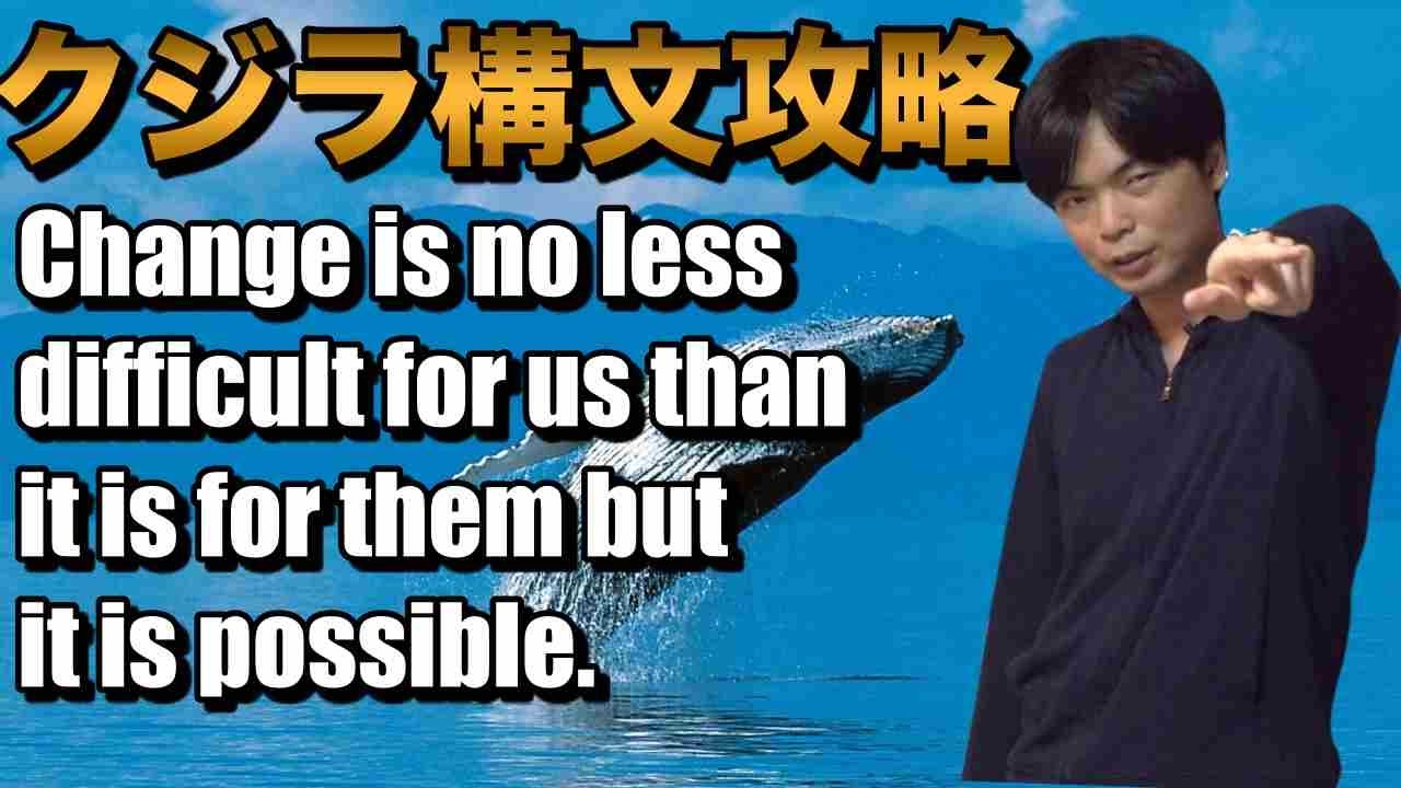 英文解釈講座第7講【クジラ構文の攻略】