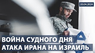 Асланян: 💥Атака Ирана На Израиль. Каким Будет Отет? Как Израиль Сбил Все Ракеты И Дроны Ирана? 💥