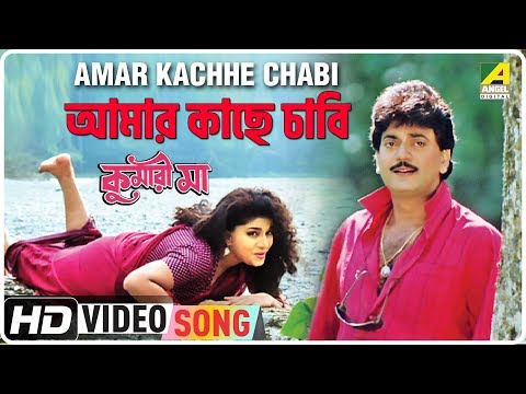 amar-kachhe-chabi-|-kumari-maa-|-bengali-movie-song-|-ila-arun
